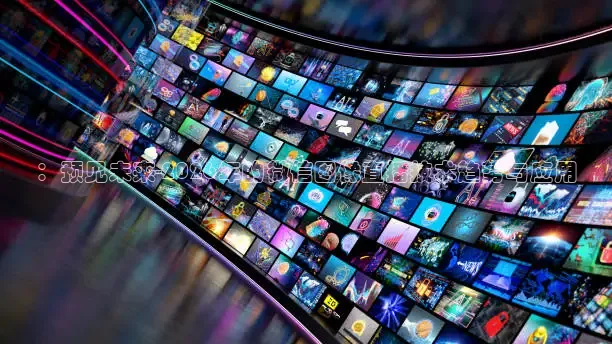 ：预见未来-2026年的微信图像直播技术趋势与应用